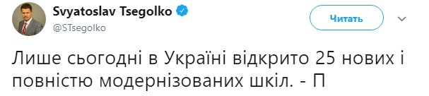 В Україні сьогодні відкрили 25 нових шкіл, - Порошенко